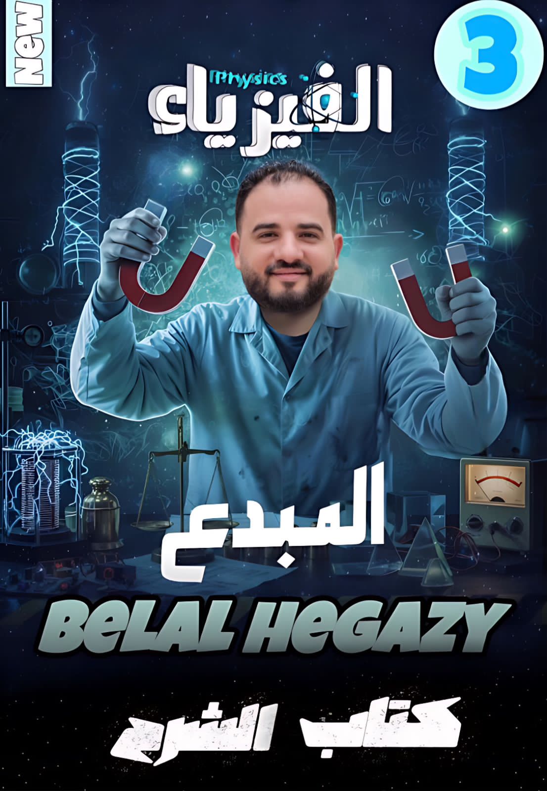واجبات الفصل الثالث 3ث